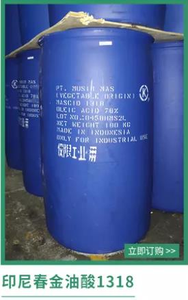 印尼春金油酸1318