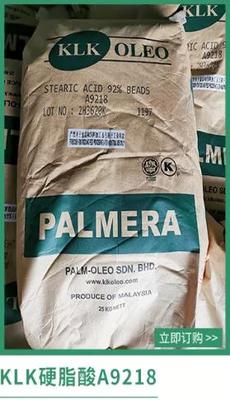KLK硬脂酸A9218