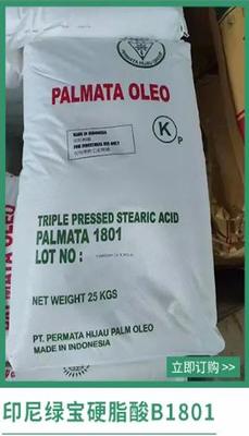 印尼绿宝硬脂酸B1801