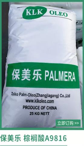 保美乐 棕榈酸A9816